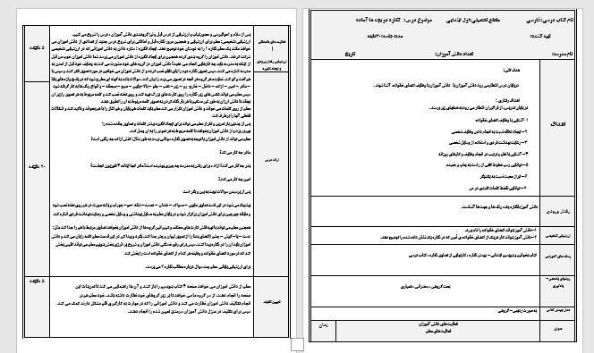 طرح درس روزانه فارسی اول ابتدایی (بچه ها آماده-نگاره 2)